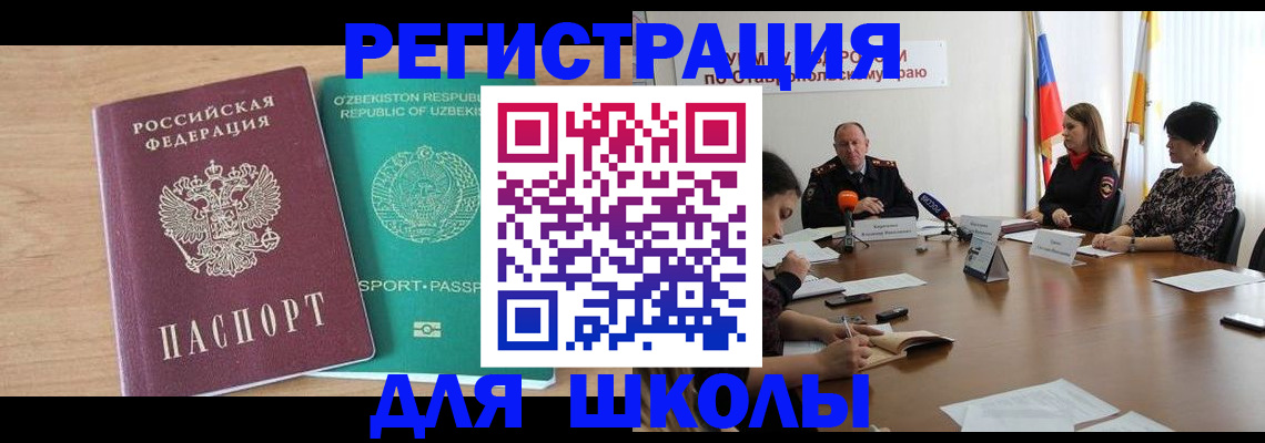 прописка ребенка в Долгопрудном