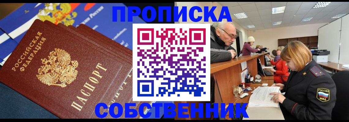 прописка для кредита в Долгопрудном