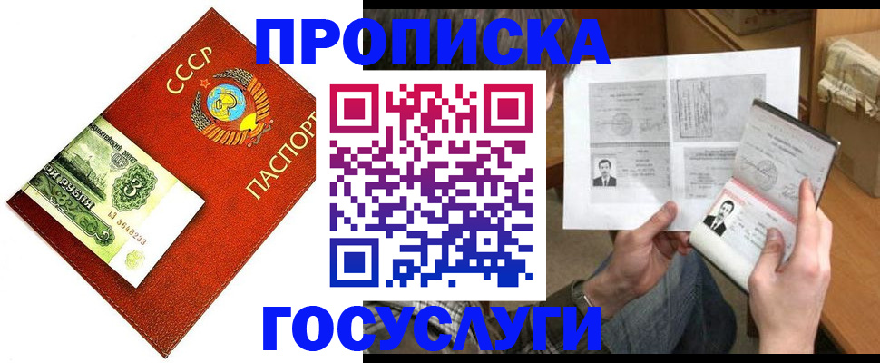 временная регистрация купить в Долгопрудном