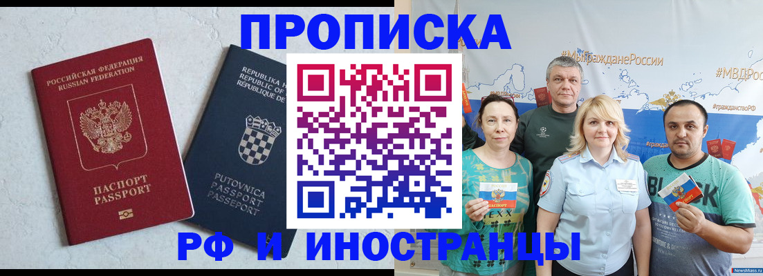 прописка для работы в Долгопрудном