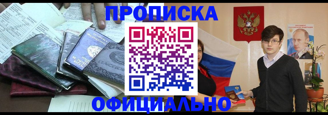 временная регистрация недорого в Долгопрудном