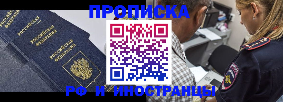 временная регистрация для всех в Долгопрудном